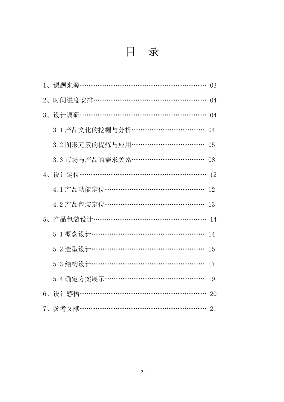 星巴克产品包装设计_第2页