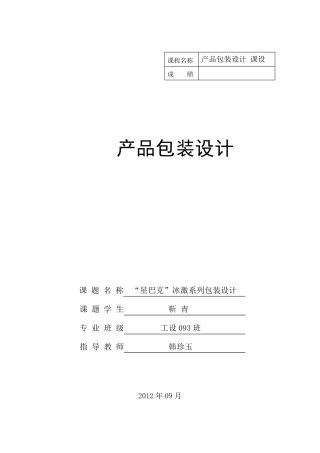 星巴克产品包装设计