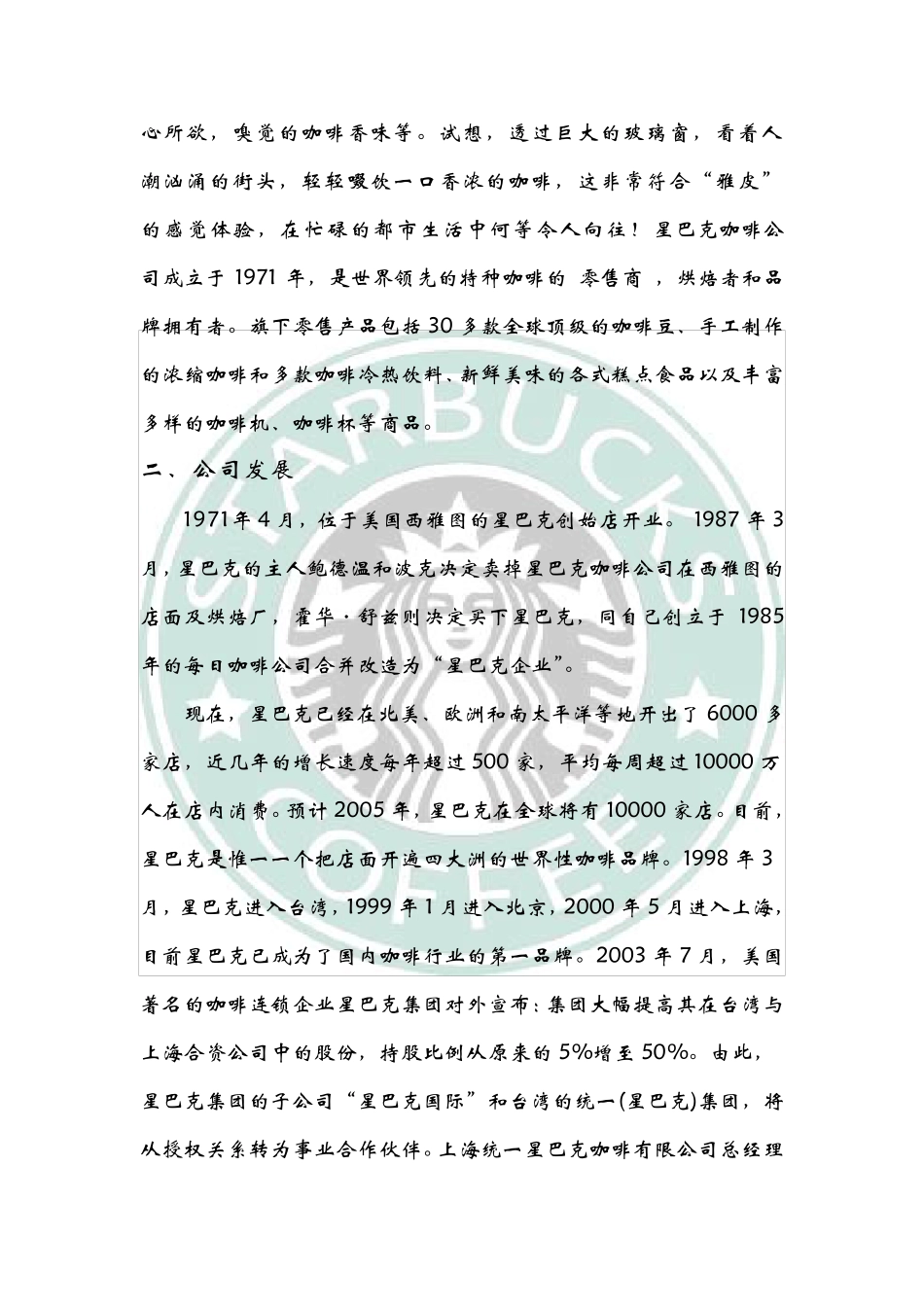 星巴克公司背景_第2页