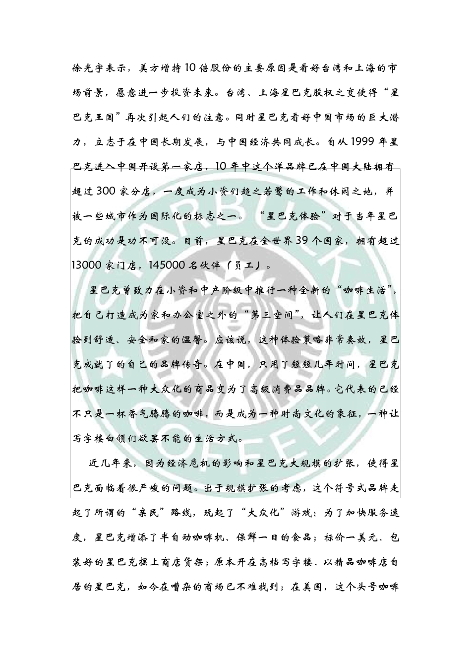 星巴克公司背景_第3页