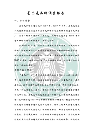 星巴克公司背景