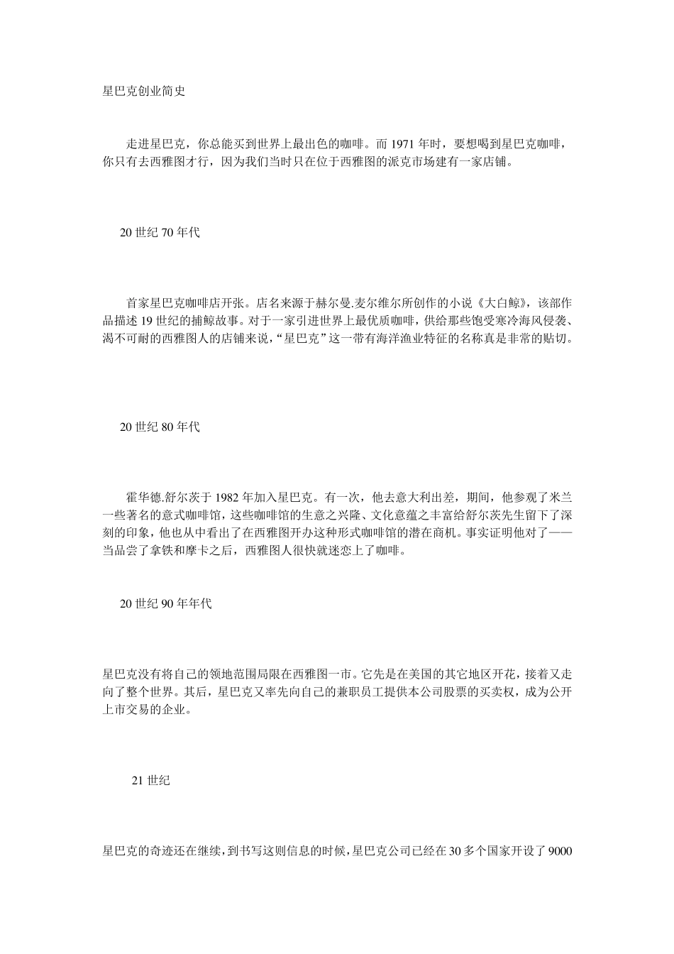 星巴克发展历程_第1页