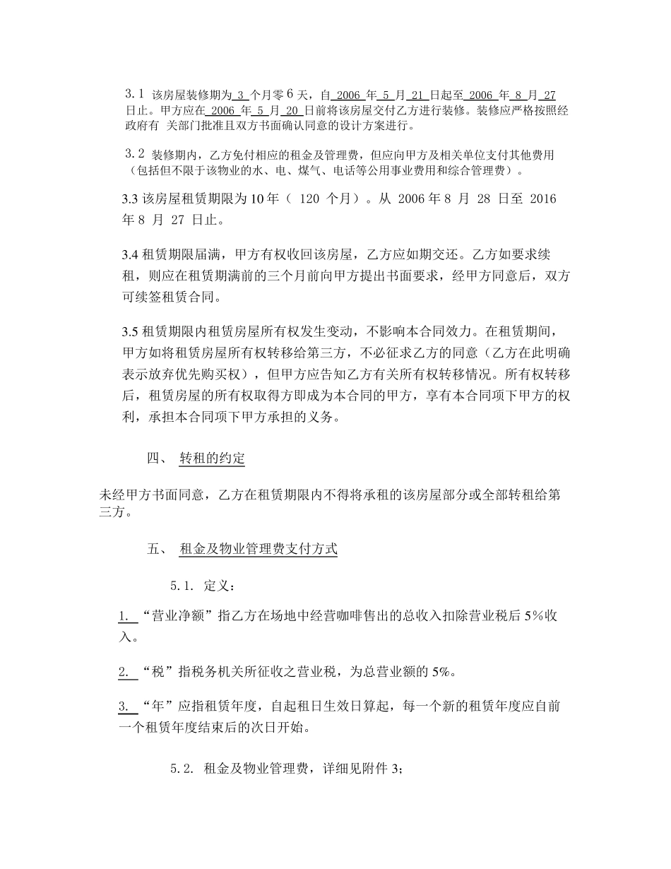 星巴克合同房屋租赁合同_图文_第2页