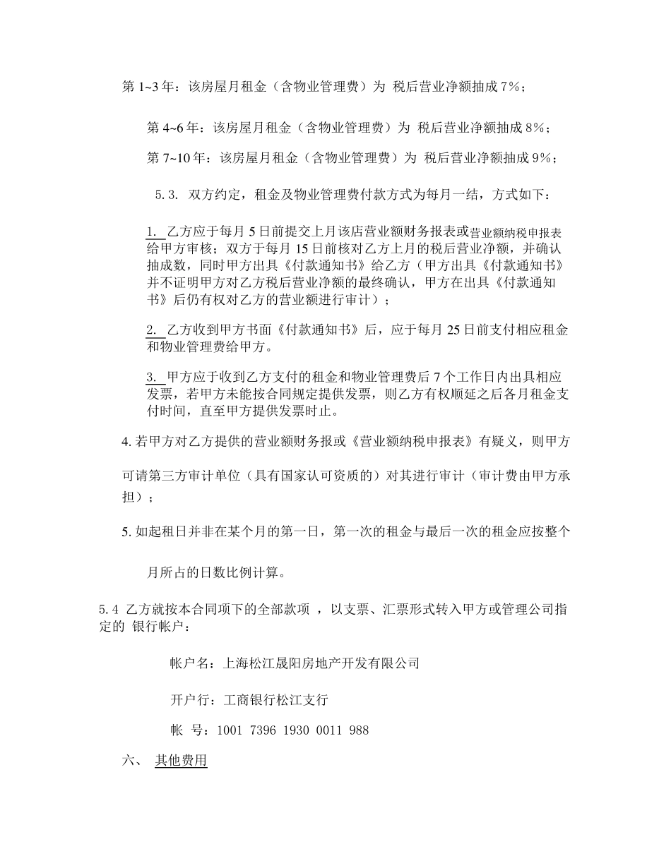 星巴克合同房屋租赁合同_图文_第3页