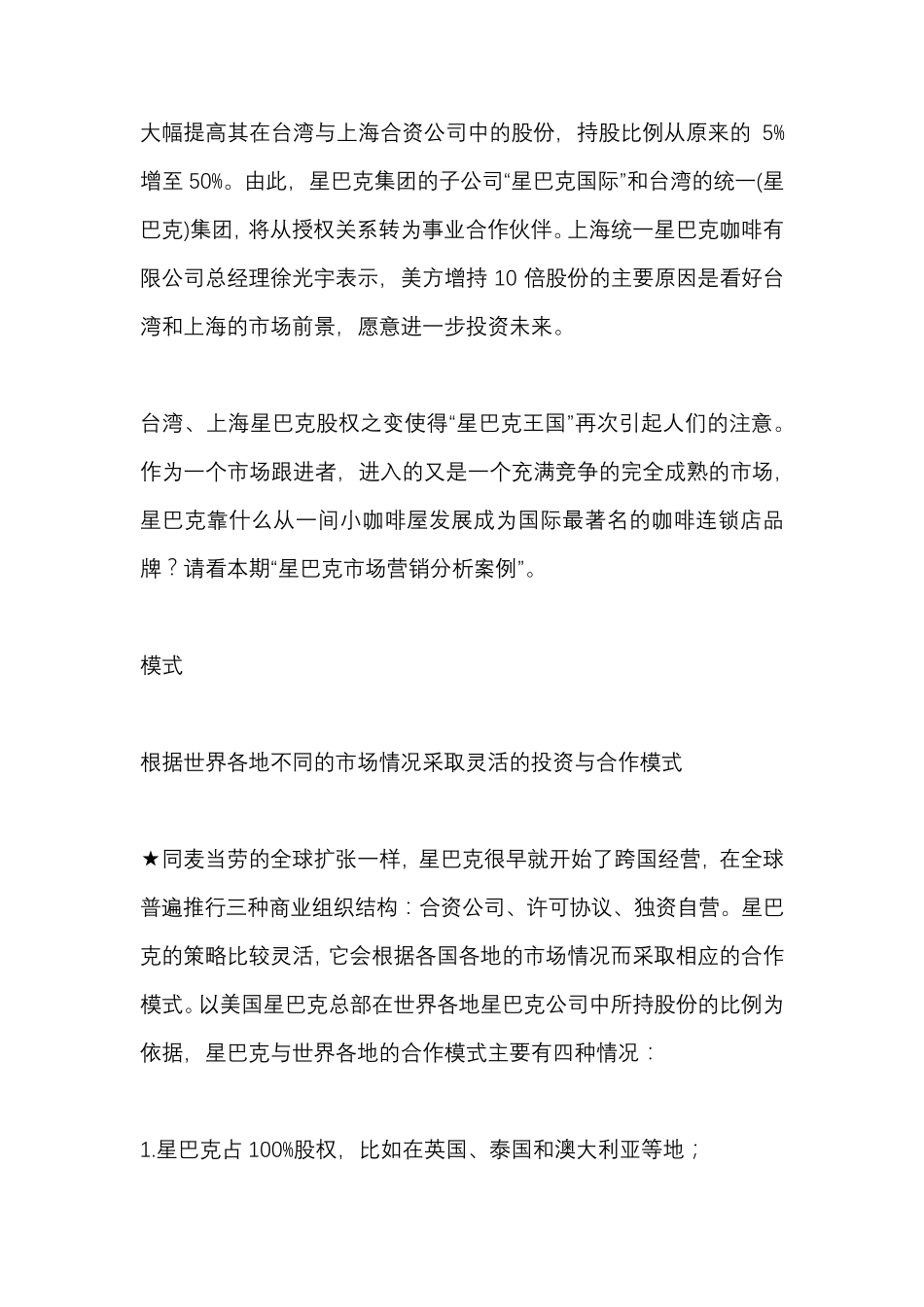 星巴克和瑞幸咖啡商业模式及营销分析_第2页