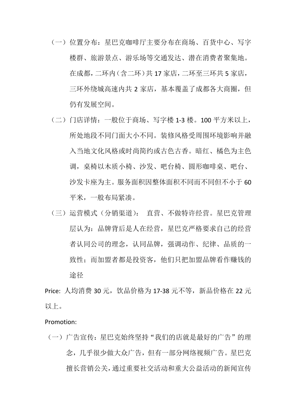 星巴克咖啡市场调查报告_第3页