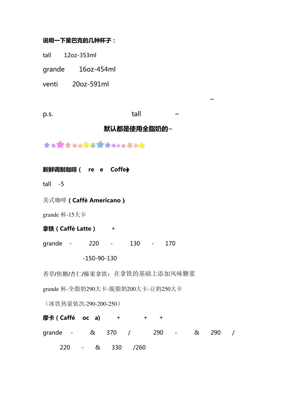 星巴克咖啡热量_第1页