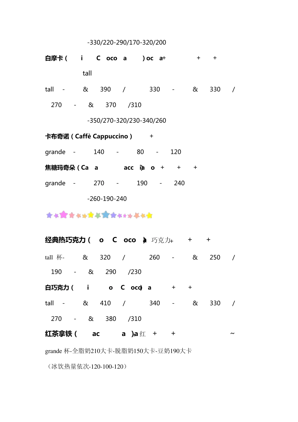 星巴克咖啡热量_第2页