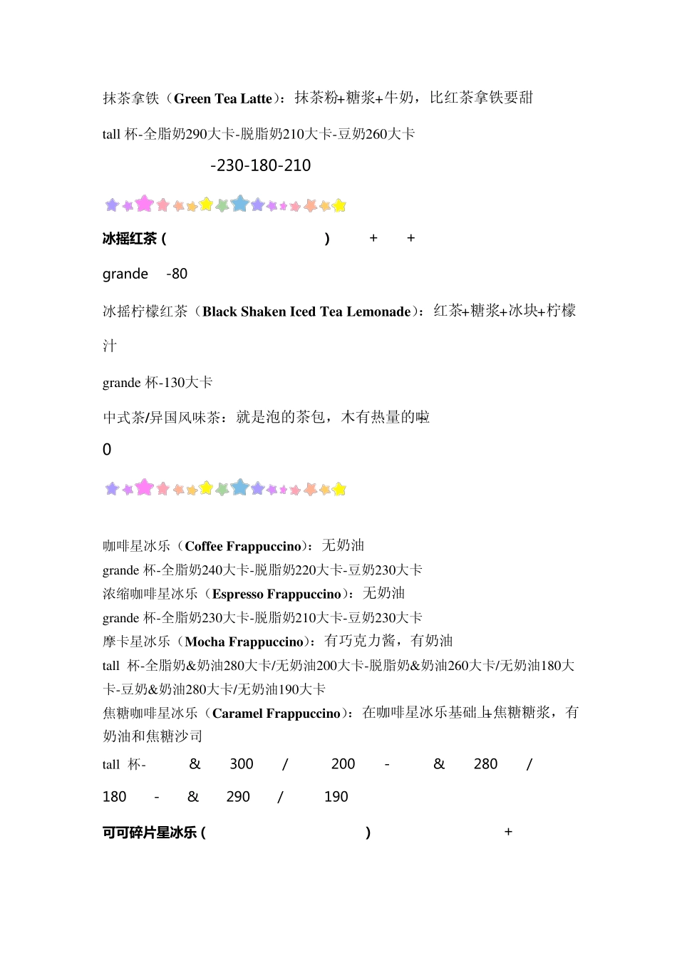 星巴克咖啡热量_第3页