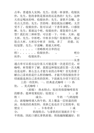 星巴克咖啡饮料消费技巧秘笈