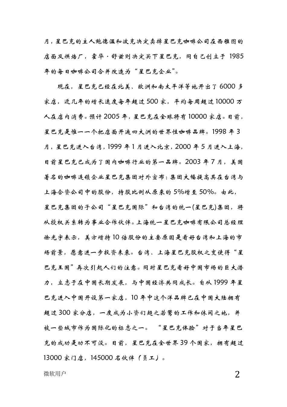 星巴克品牌调查报告_第2页