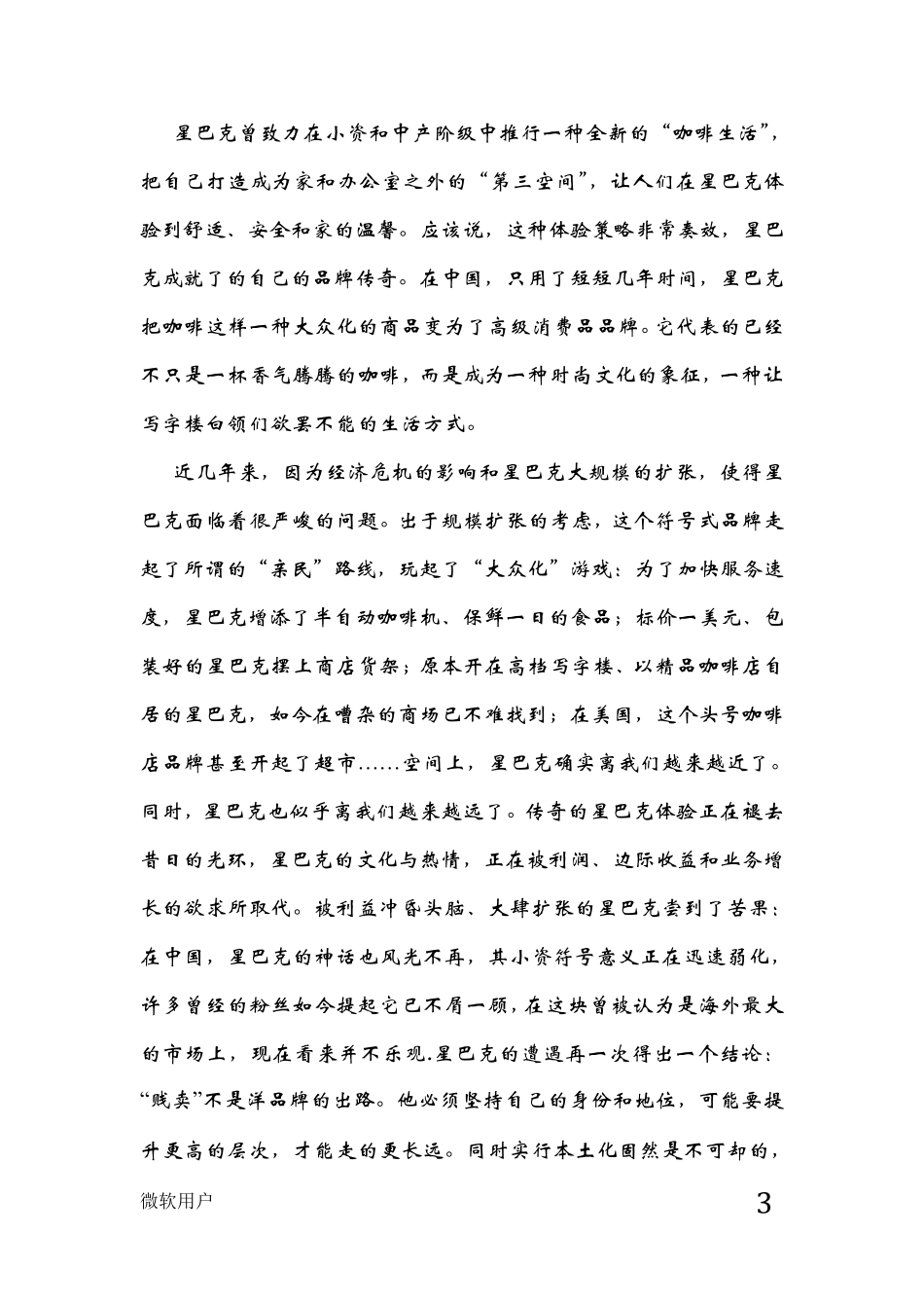 星巴克品牌调查报告_第3页