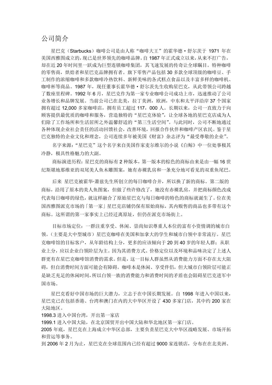 星巴克客户关系管理案例分析报告_第2页