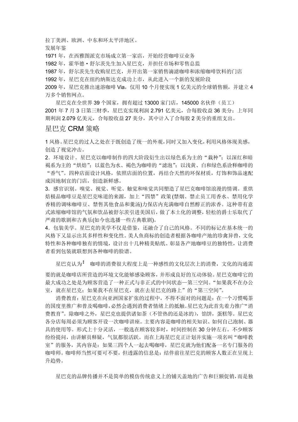 星巴克客户关系管理案例分析报告_第3页