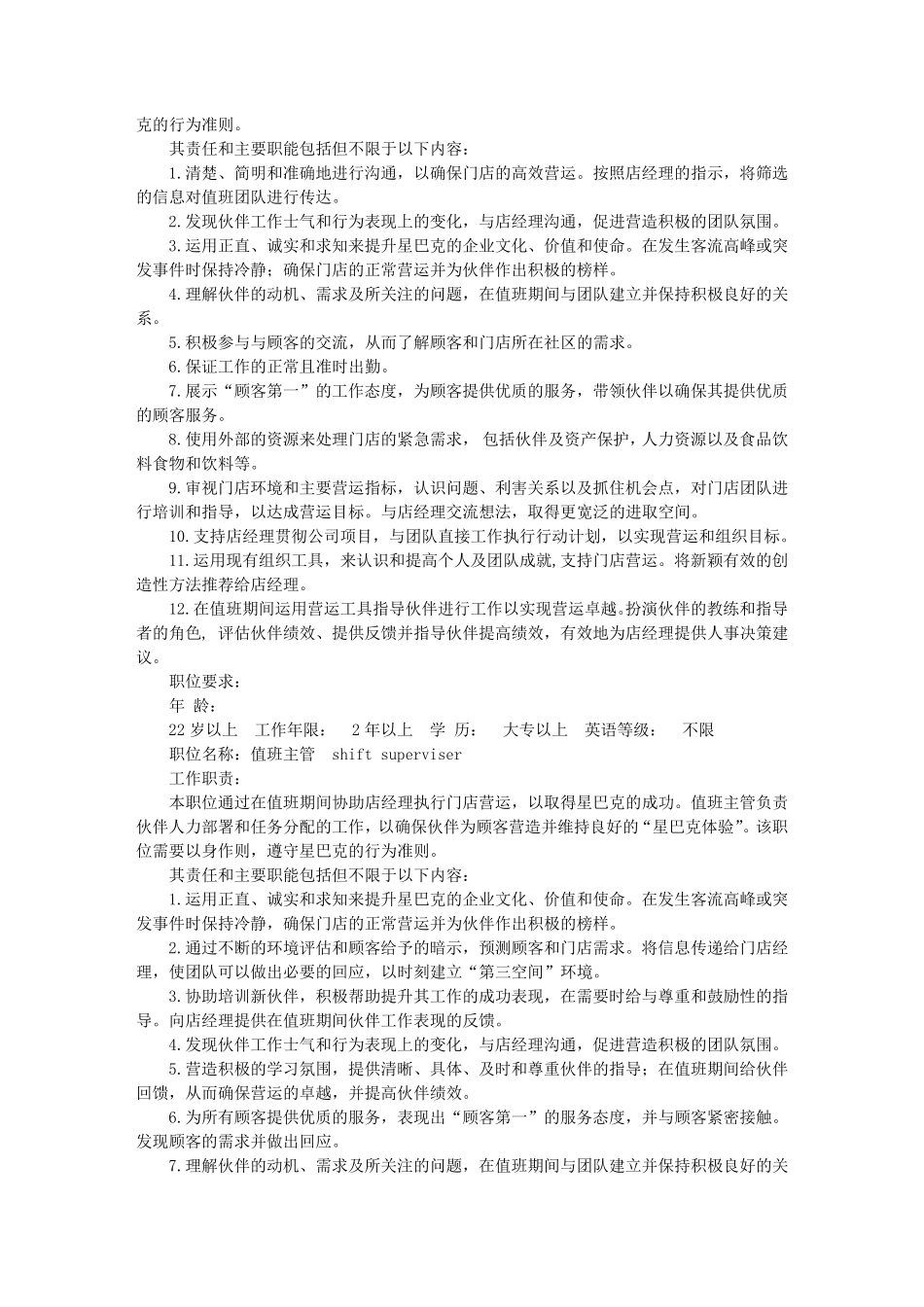 星巴克岗位职责_第2页