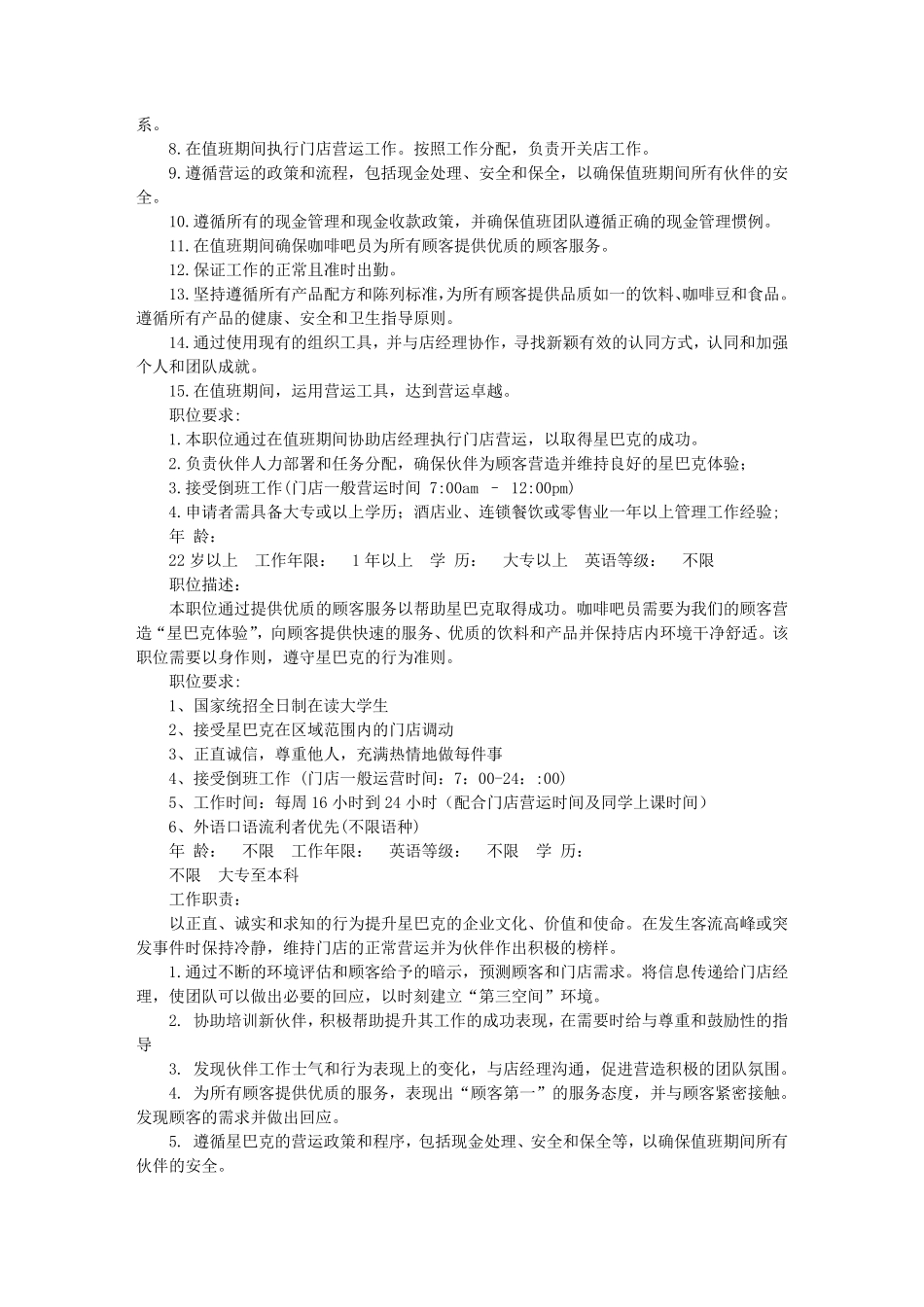 星巴克岗位职责_第3页