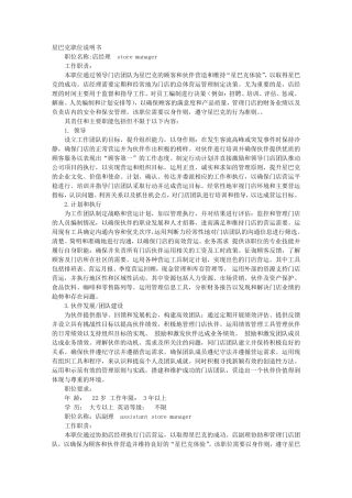 星巴克岗位职责