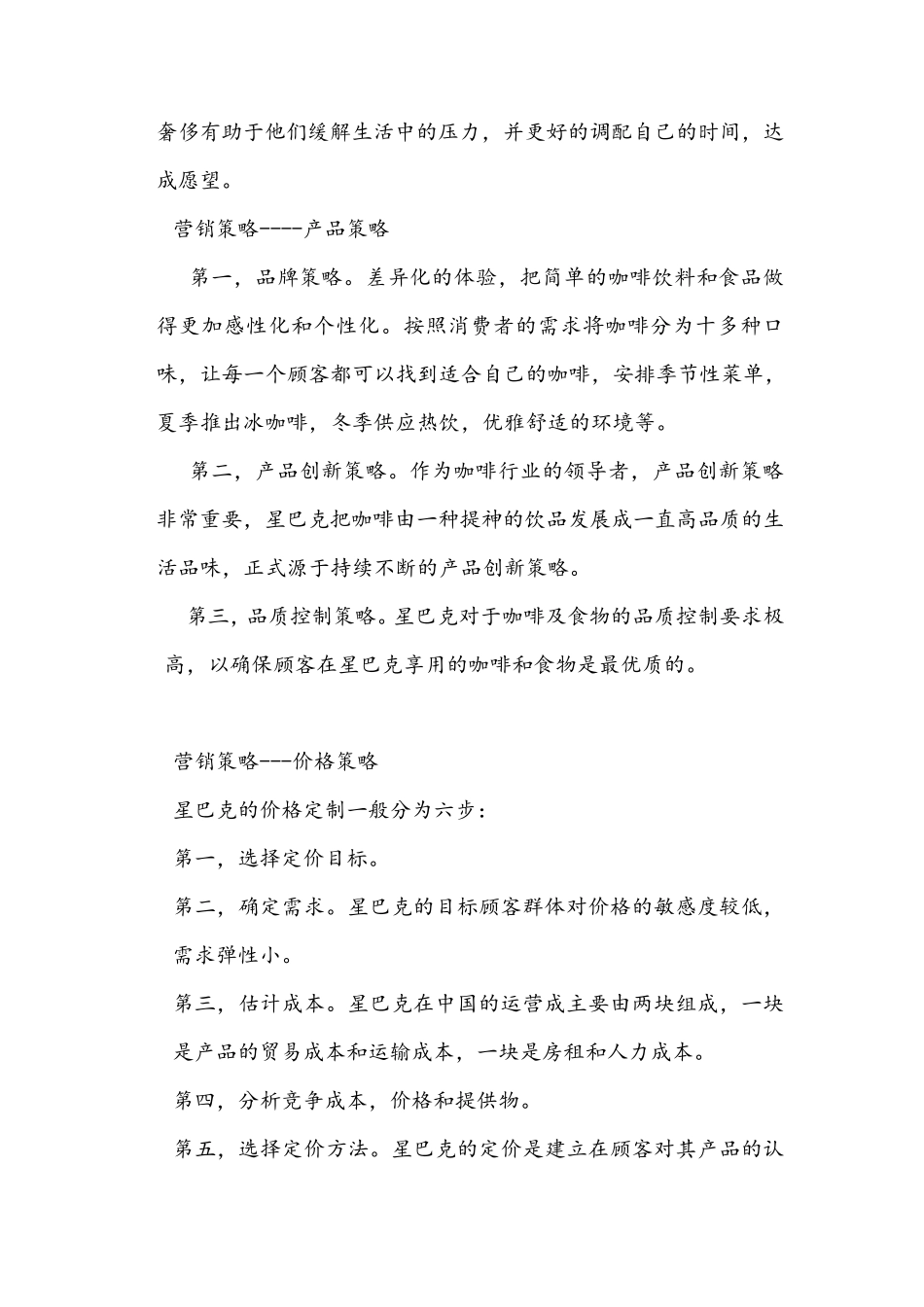 星巴克市场营销战略_第2页