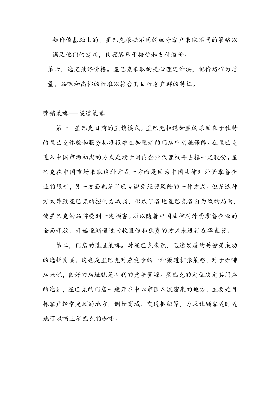 星巴克市场营销战略_第3页