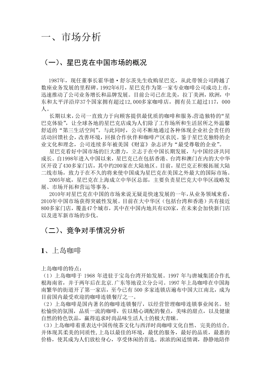 星巴克广告策划文案_第2页