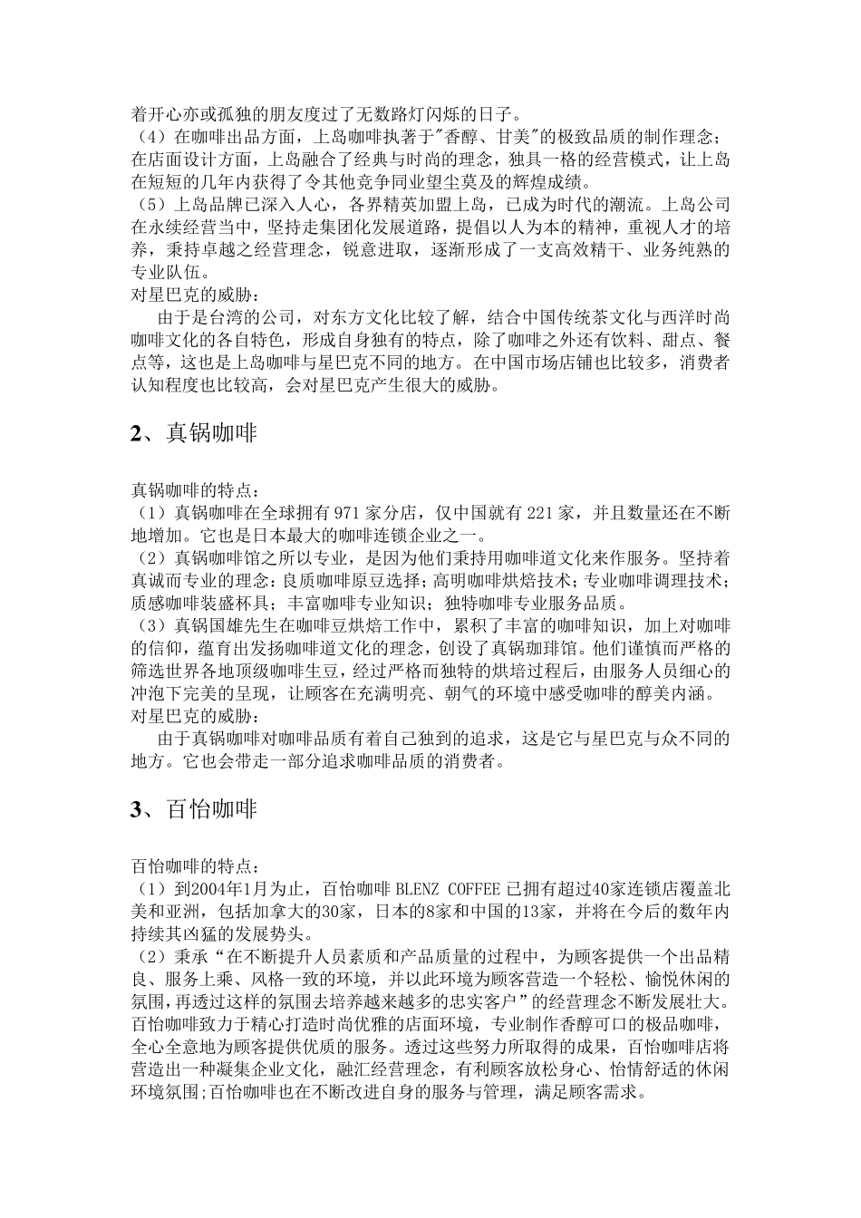 星巴克广告策划文案_第3页