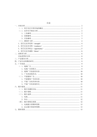 星巴克广告策划文案