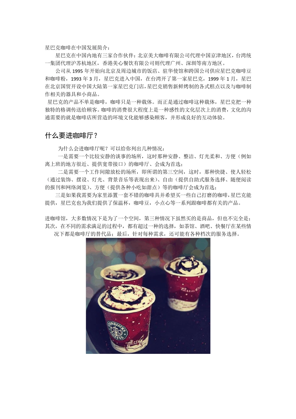 星巴克店面设计_第2页