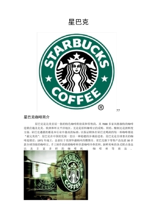 星巴克店面设计