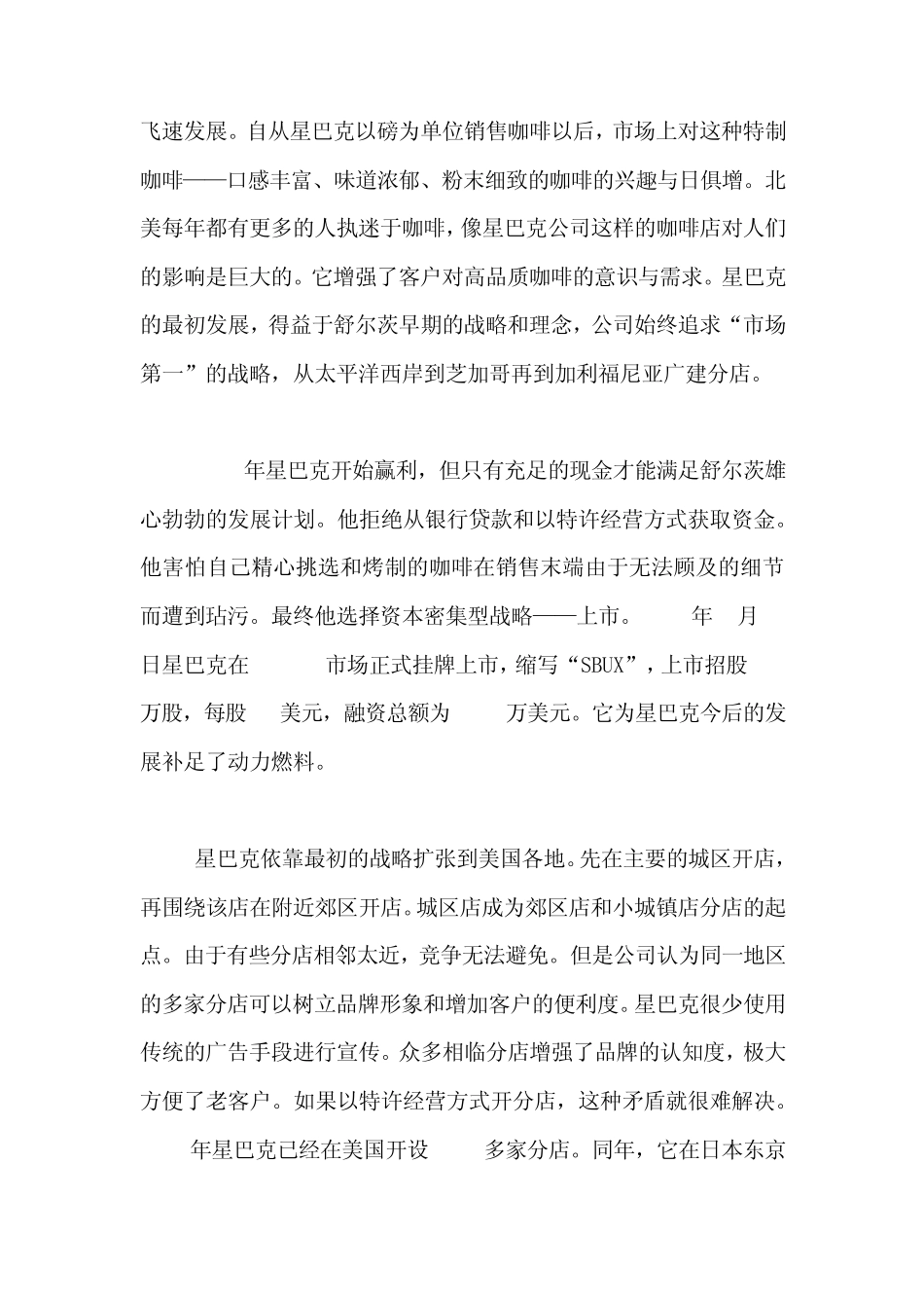 星巴克成功关键因素分析_第3页