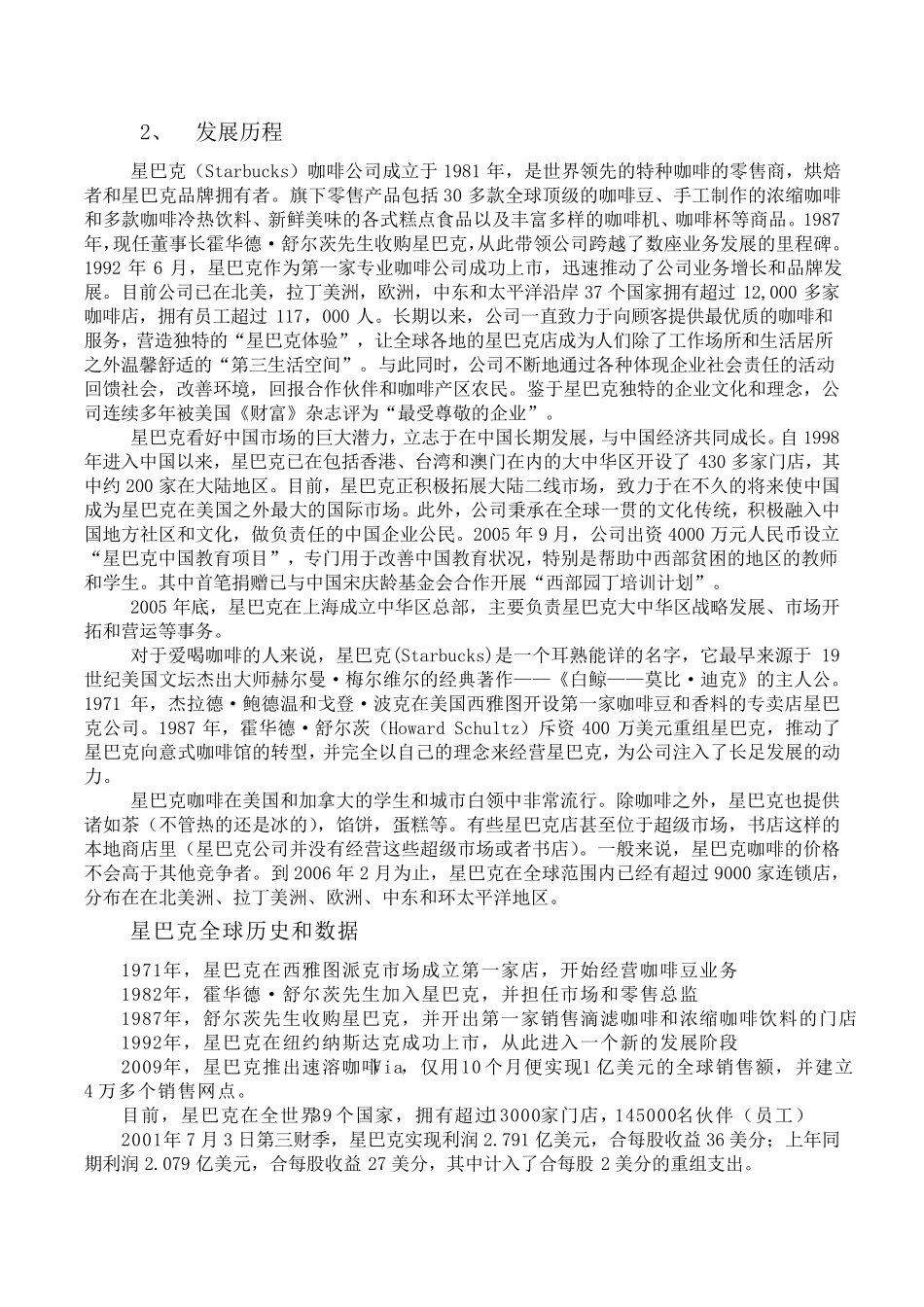 星巴克成功案例分析_第2页