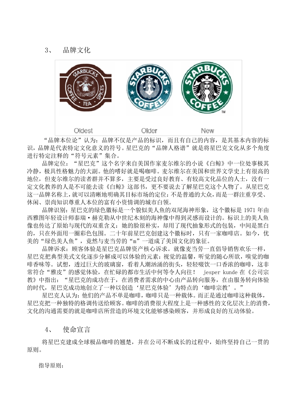 星巴克成功案例分析_第3页