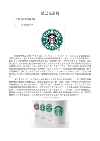 星巴克成功案例分析