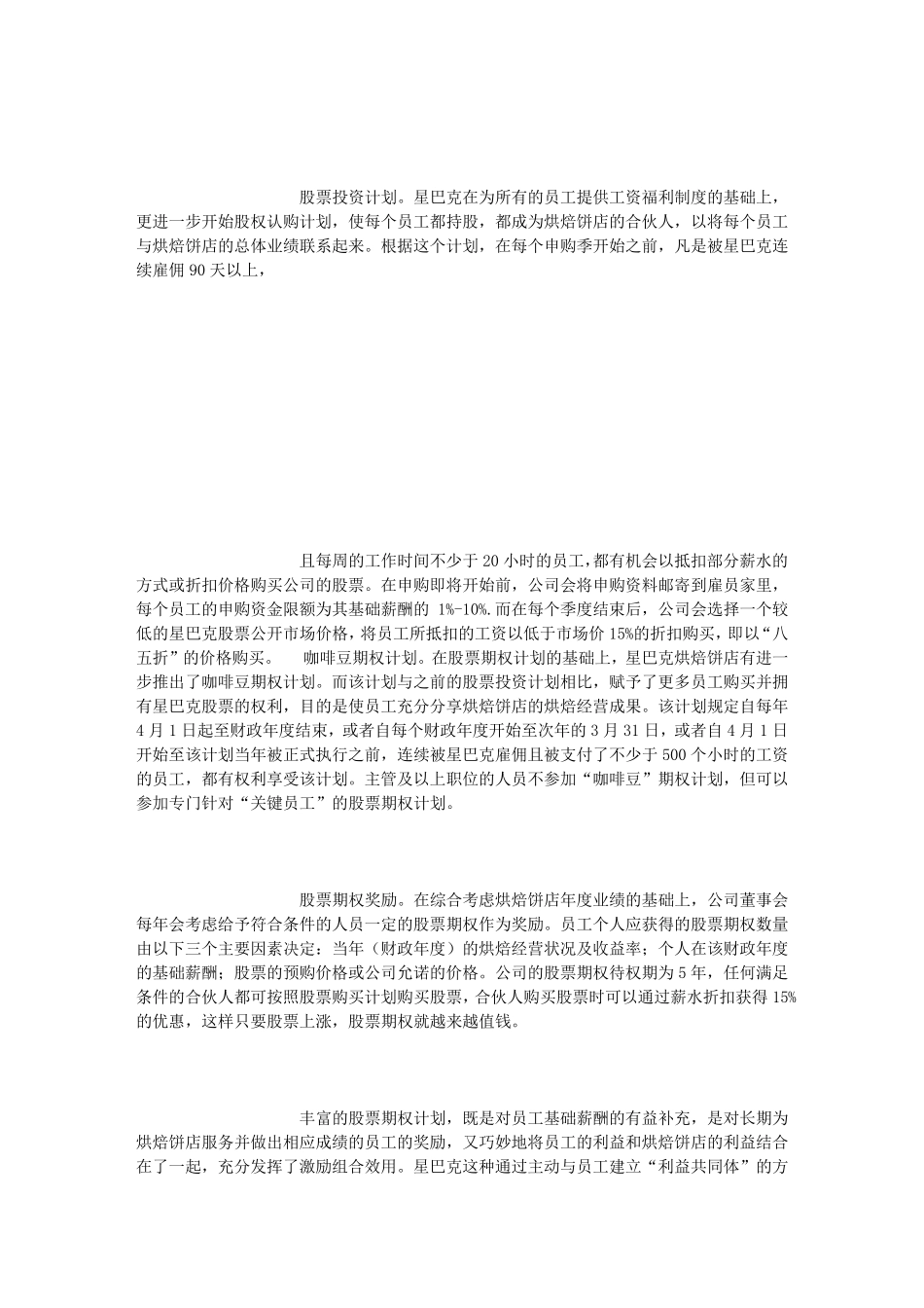 星巴克成功激励员工的法宝_第2页