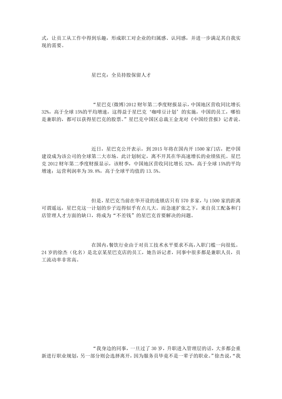 星巴克成功激励员工的法宝_第3页