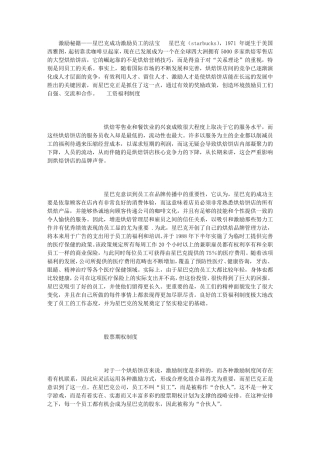 星巴克成功激励员工的法宝