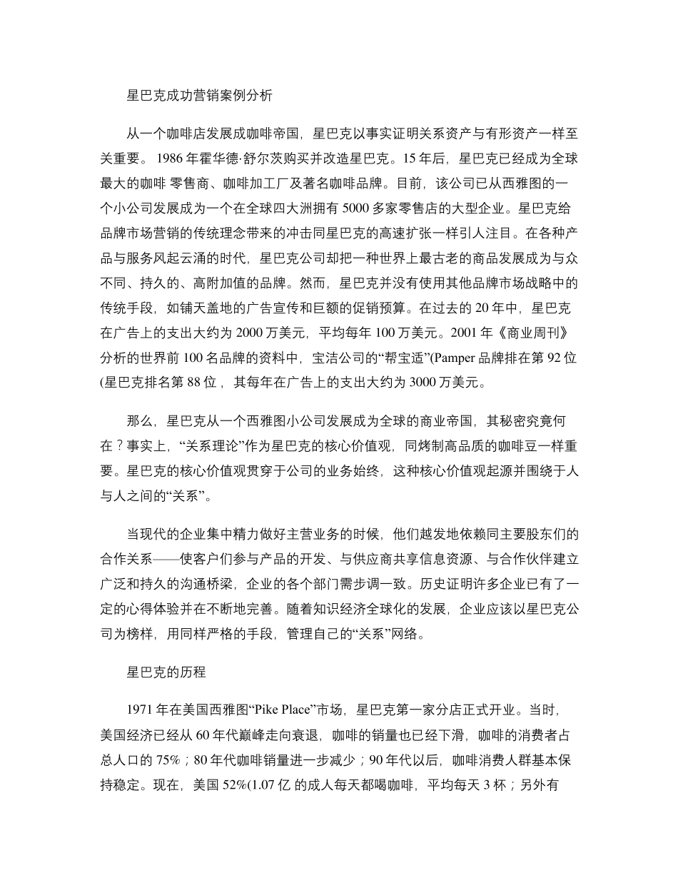 星巴克成功营销案例分析_第1页