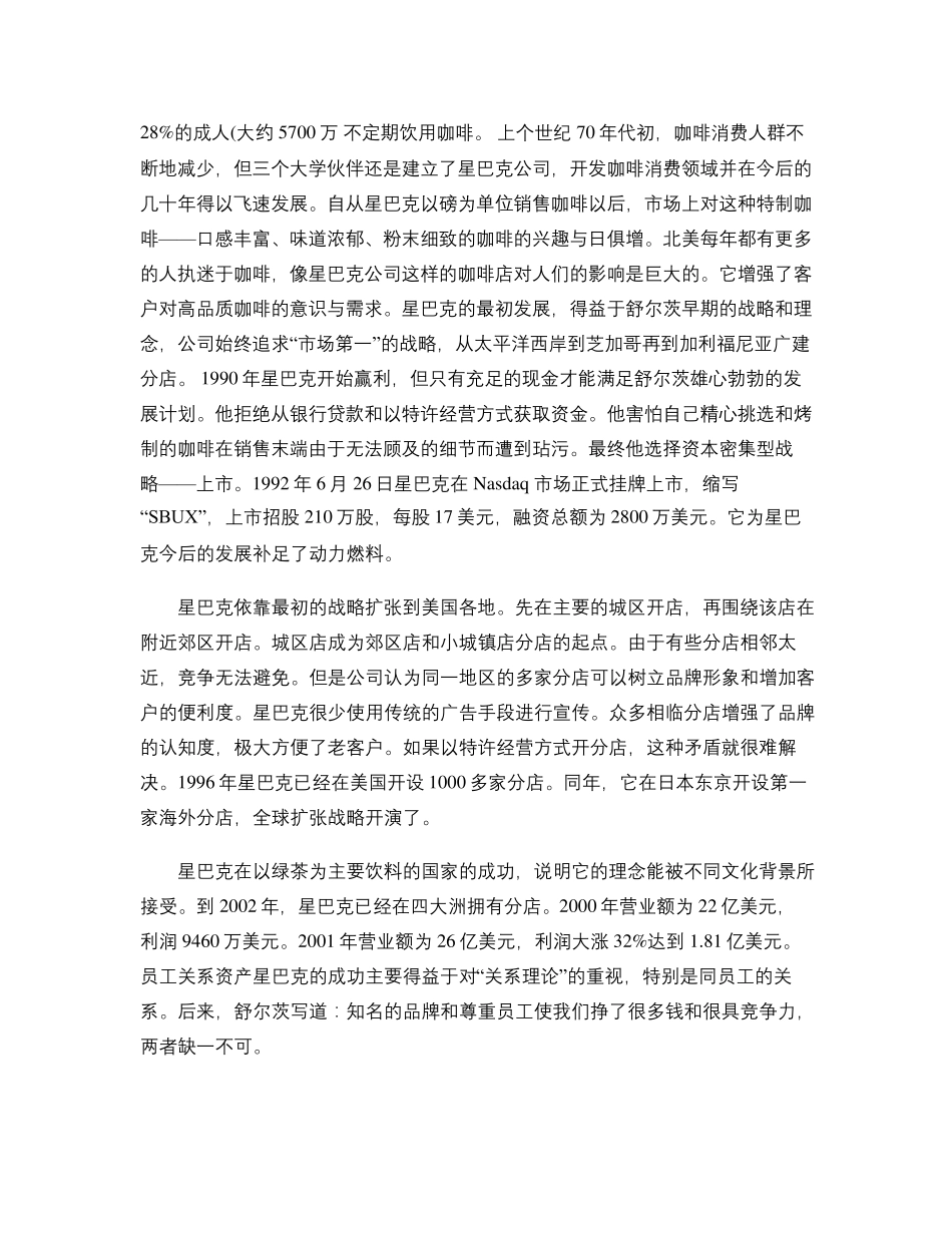 星巴克成功营销案例分析_第2页