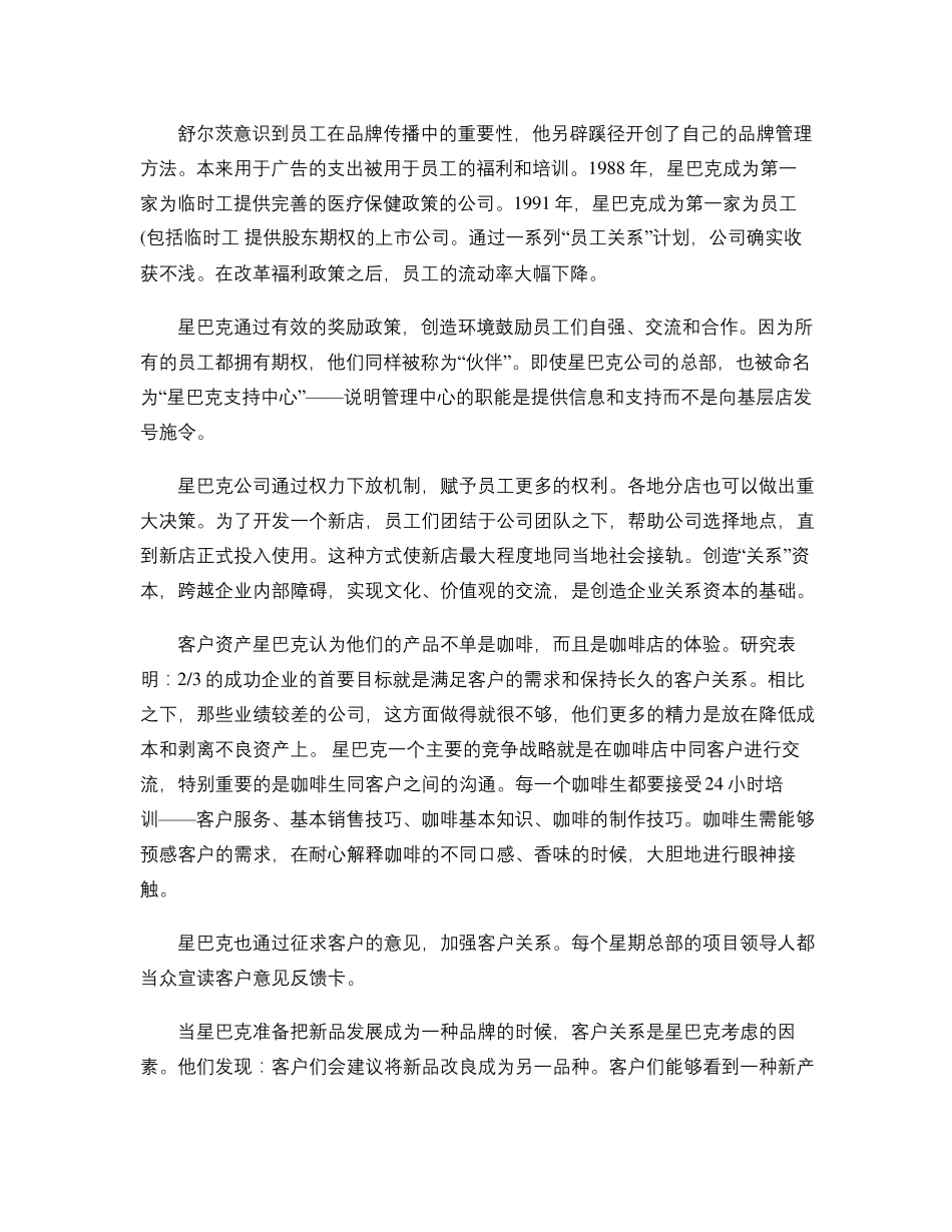 星巴克成功营销案例分析_第3页