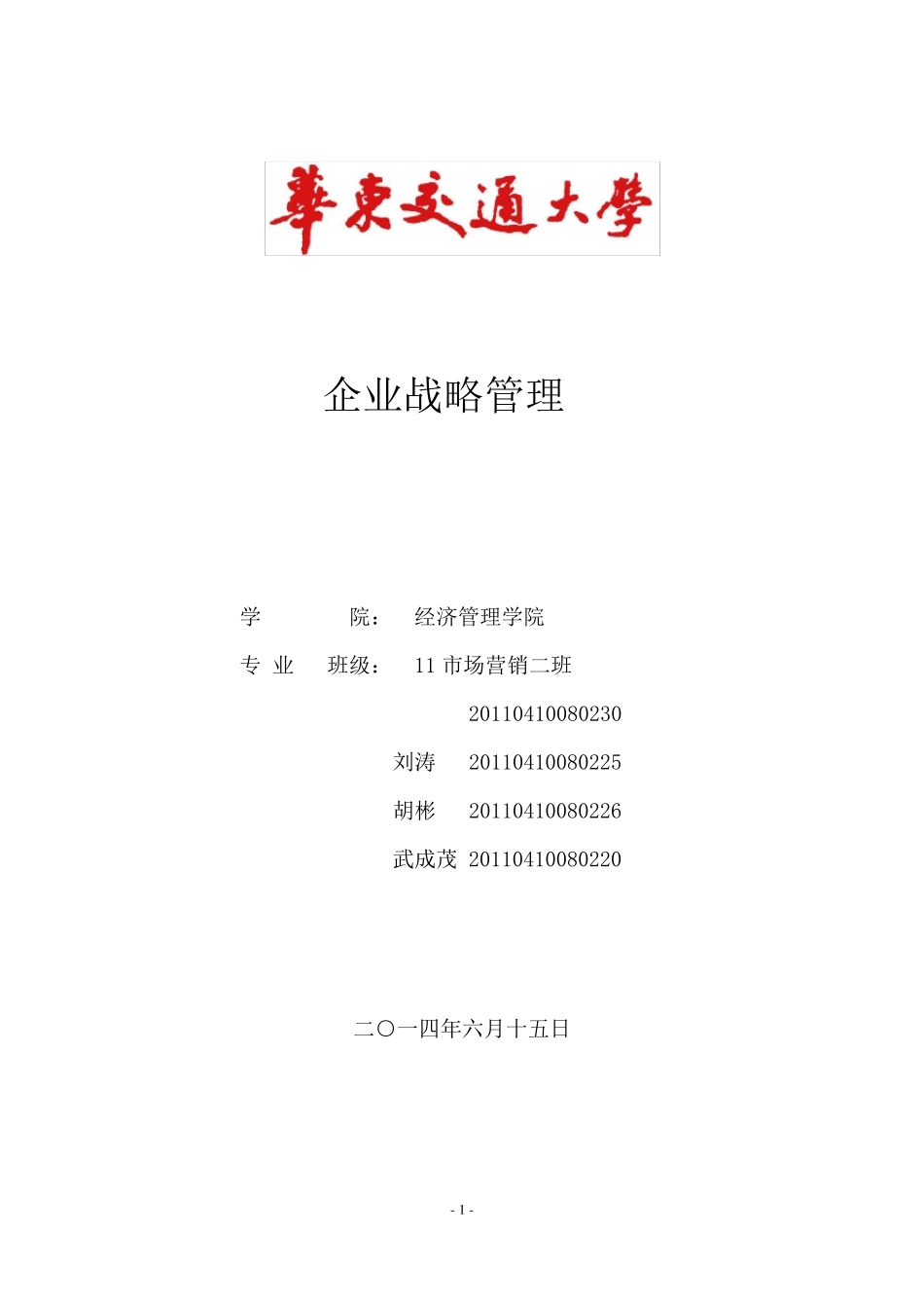 星巴克战略分析_第1页