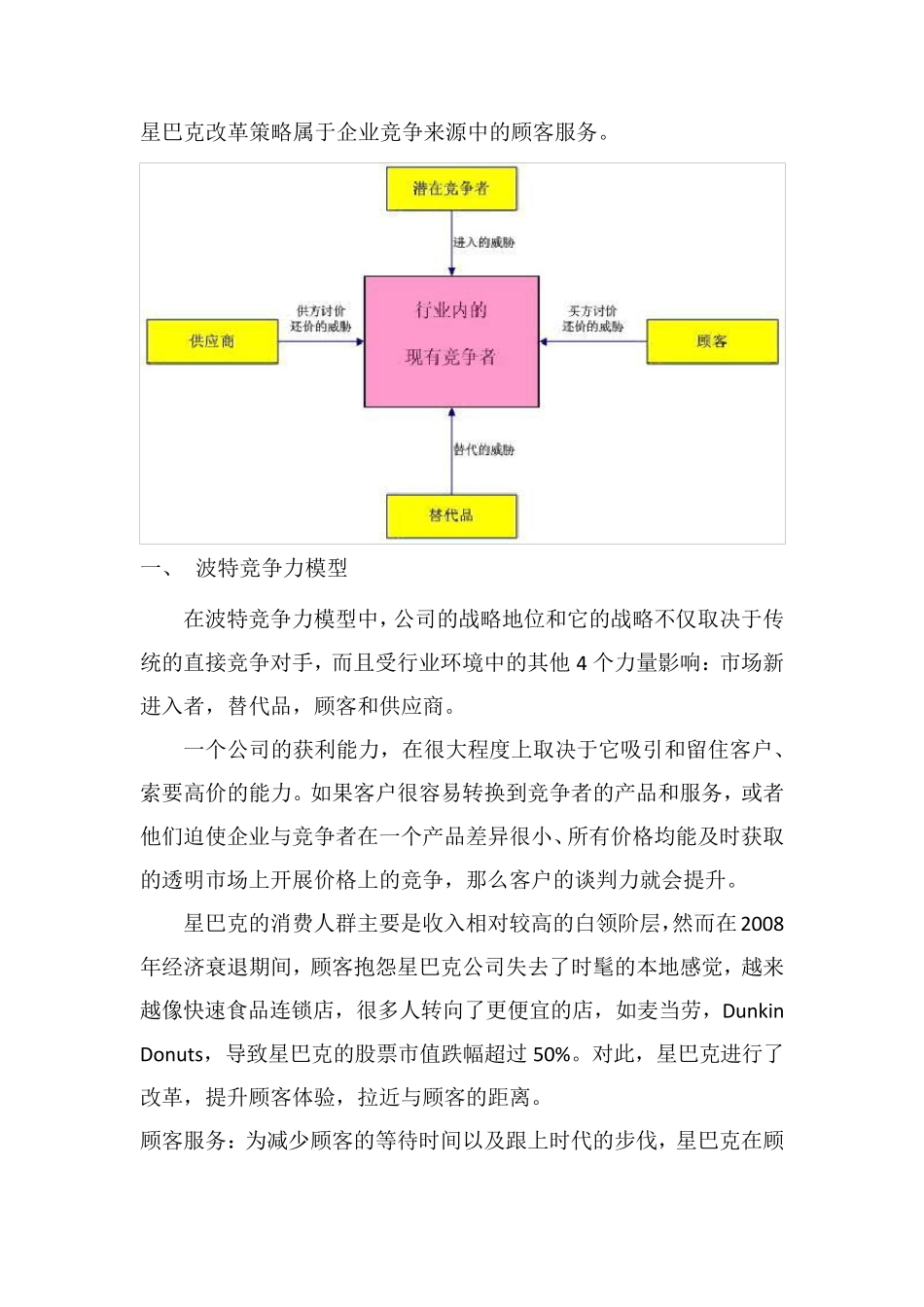 星巴克改革策略分析之竞争力模型和价值链模型_第2页