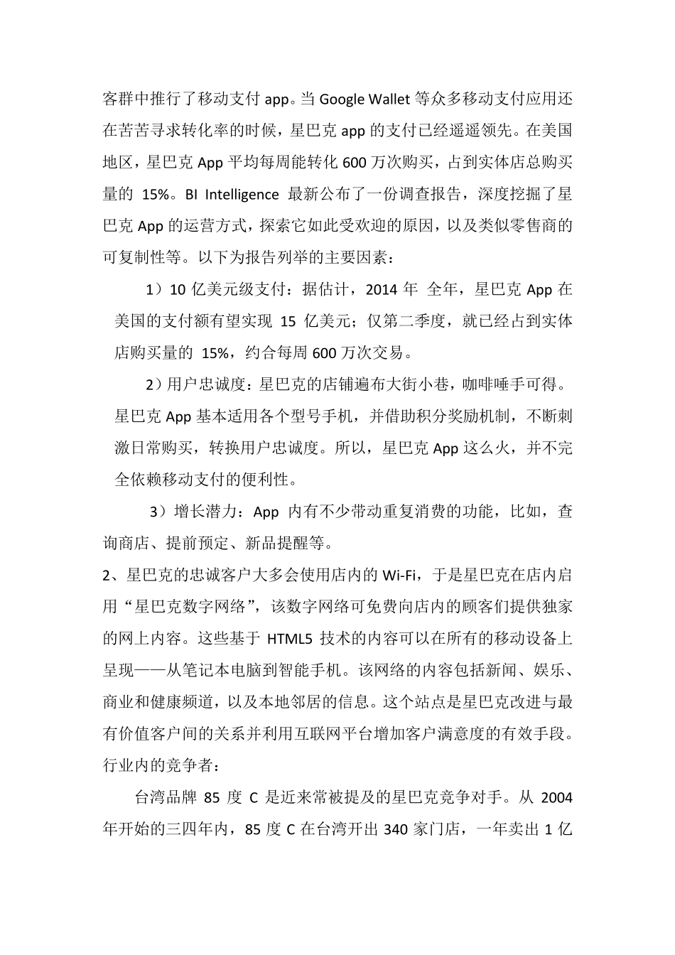 星巴克改革策略分析之竞争力模型和价值链模型_第3页