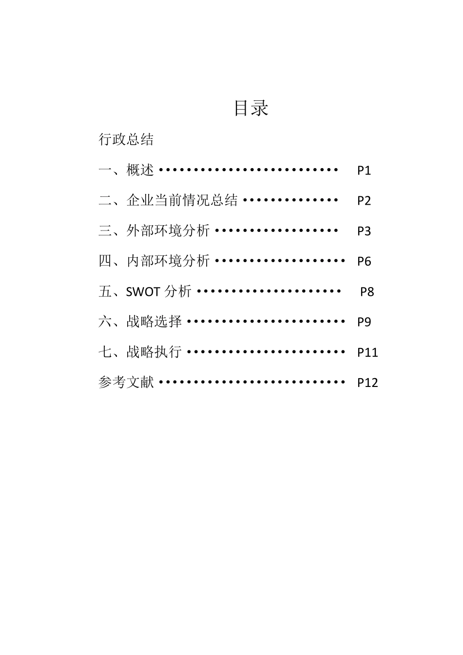 星巴克战略策划书_第3页
