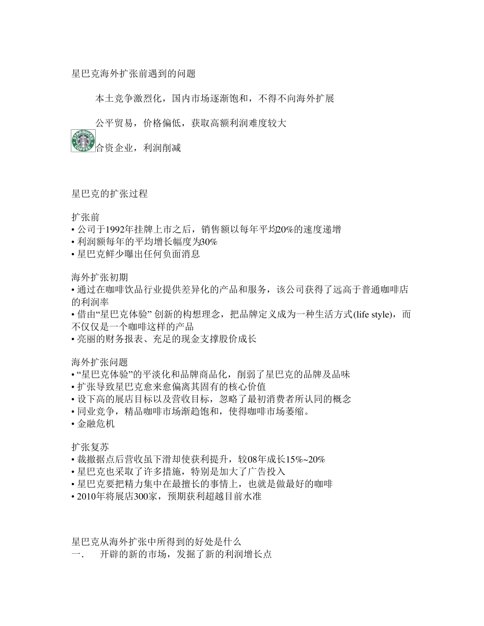 星巴克海外扩张的好处_第1页