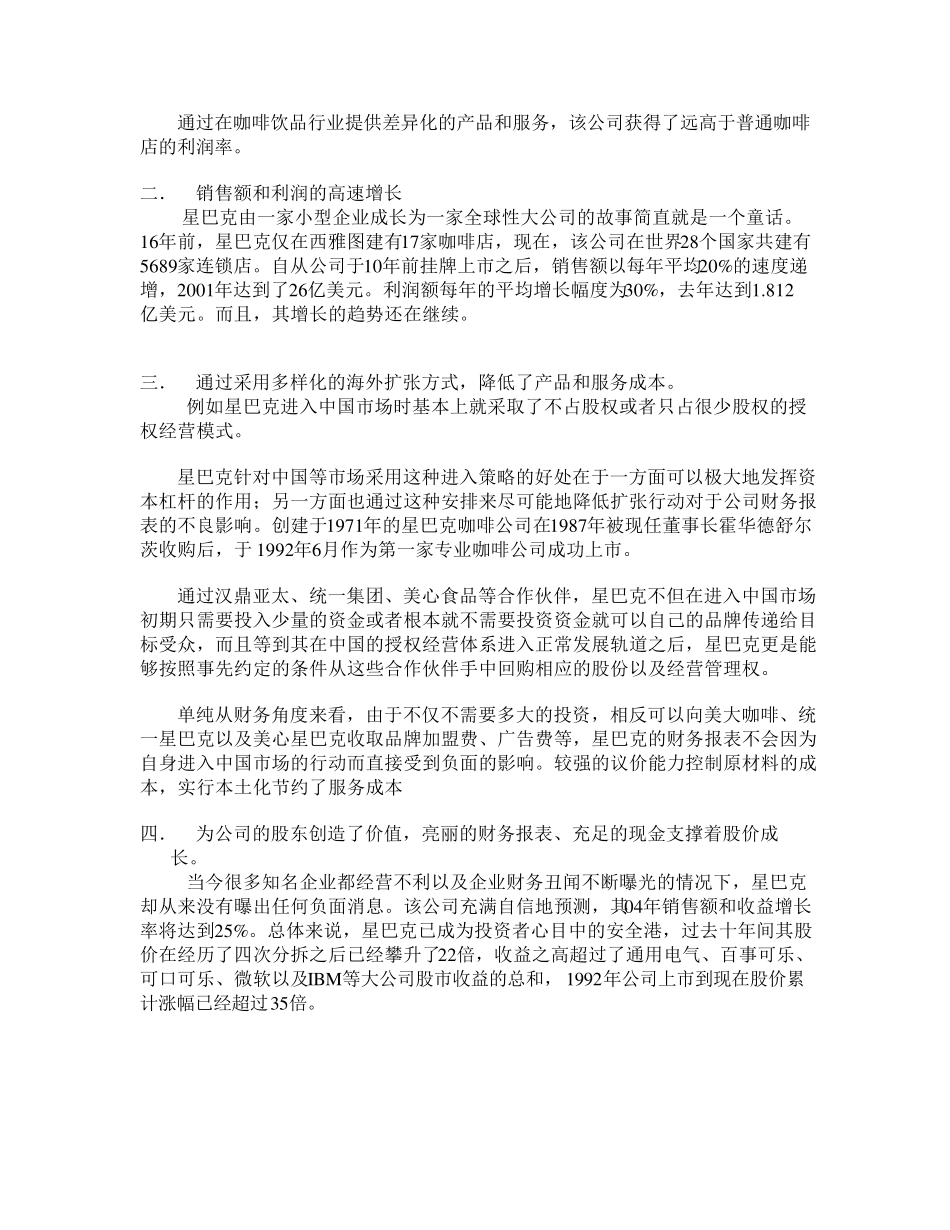 星巴克海外扩张的好处_第2页