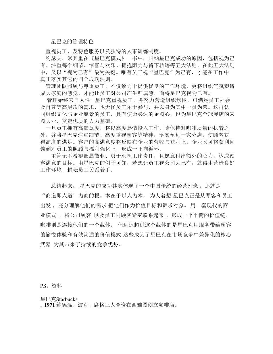 星巴克海外扩张的好处_第3页