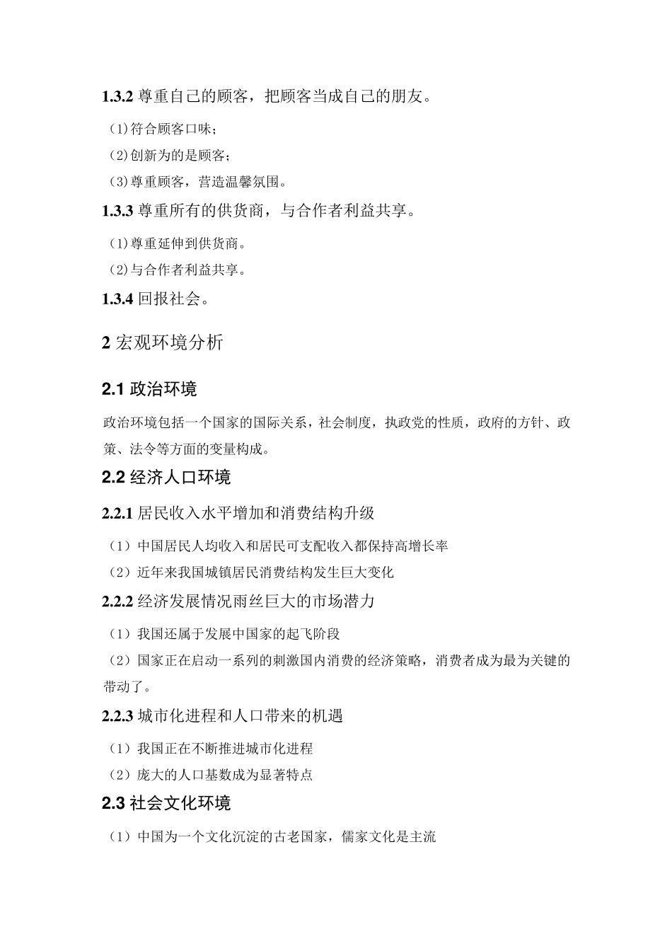 星巴克的中国营销策划书提纲3_第3页