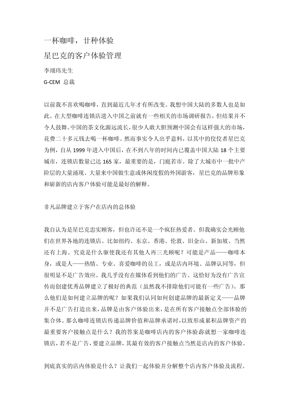 星巴克的客户体验管理_第1页