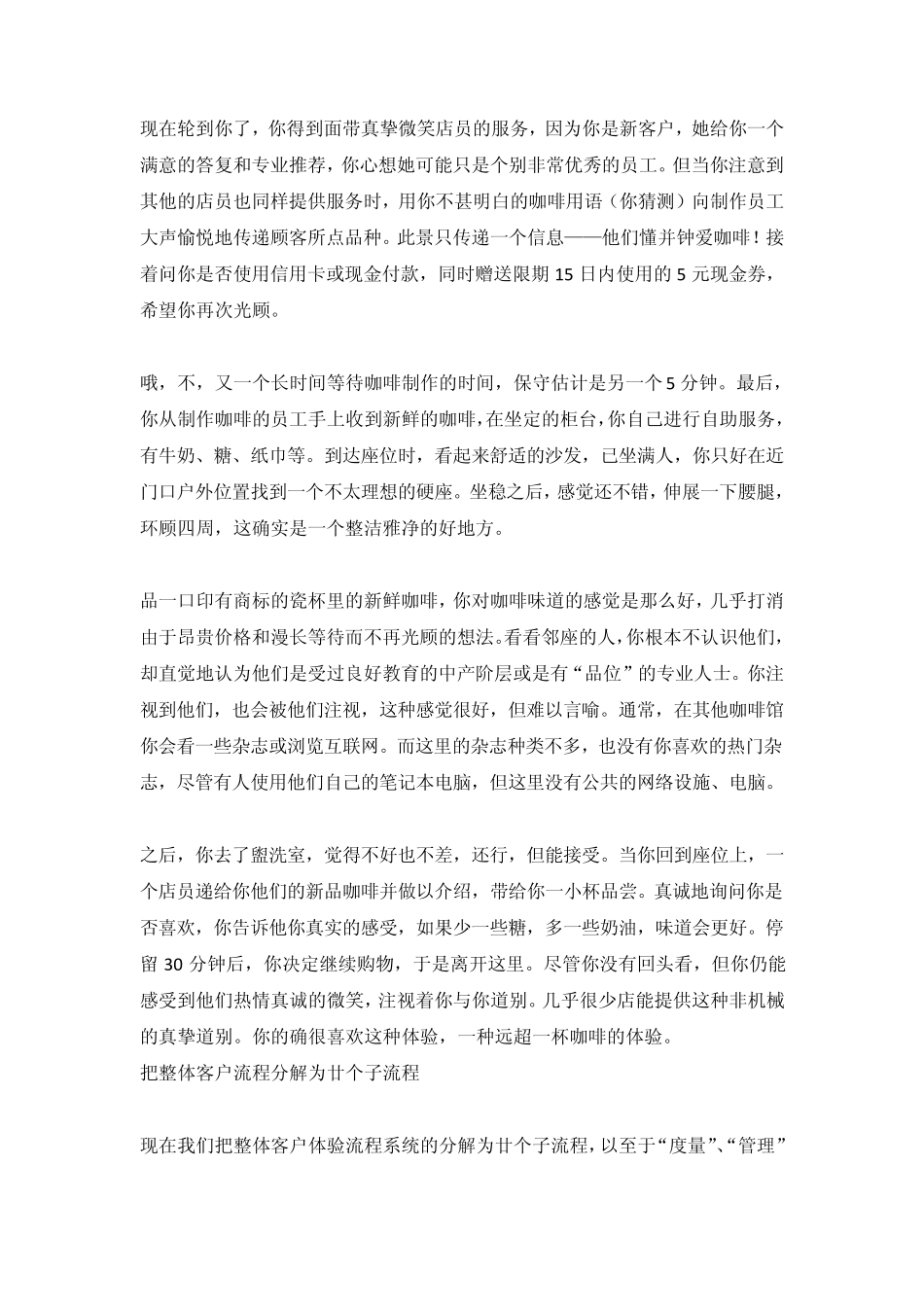 星巴克的客户体验管理_第3页