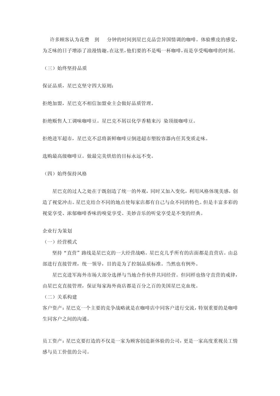 星巴克的形象策划案_第3页