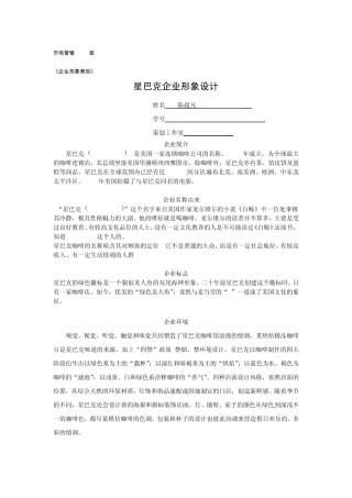 星巴克的形象策划案